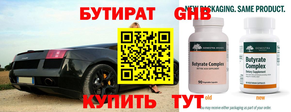 Бутират  Бутират вода  Вход с VPN  Жигулёвск 