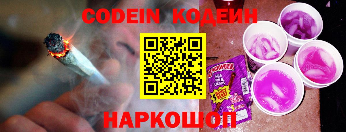 Жигулёвск  Codein Purple Drank  Кодеиновый сироп Lean Purple Drank  Вход с VPN 