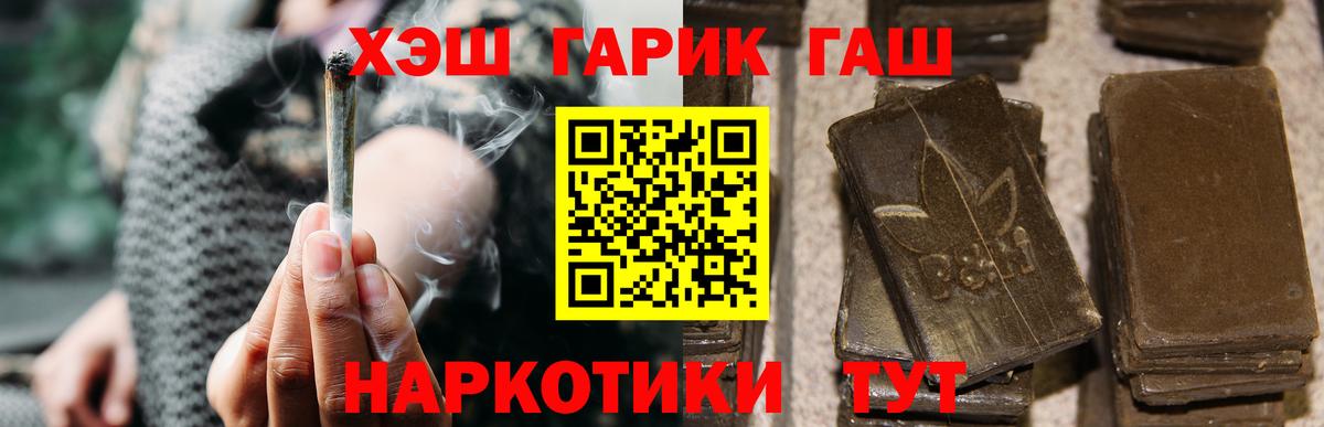 ГАШИШ хэш Жигулёвск