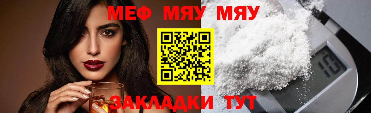 Меф мяу мяу мука Жигулёвск