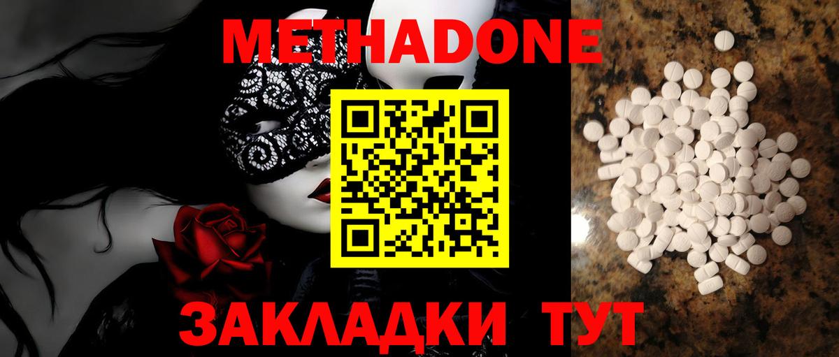 Метадон methadone  МЕТАДОН methadone  Жигулёвск  Вход с VPN 